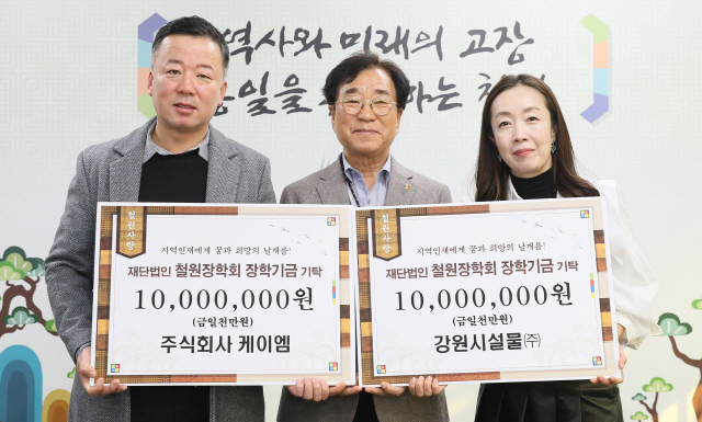 철원 주식회사 케이엠 강원시설물 장학기금 기탁 